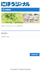 Mobile Screenshot of nihou-net.com